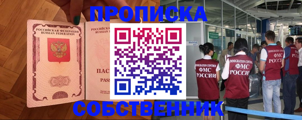 временная прописка в Ермолино