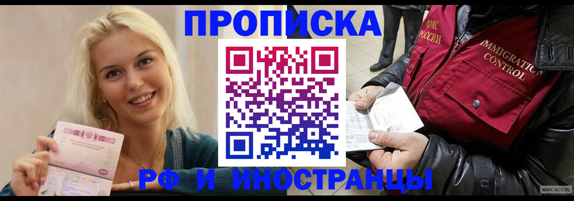 прописка для военкомата в Ермолино