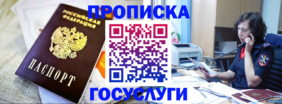 прописка законно в Ермолино