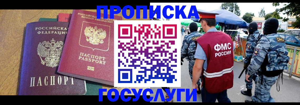 прописка 2025 в Ермолино